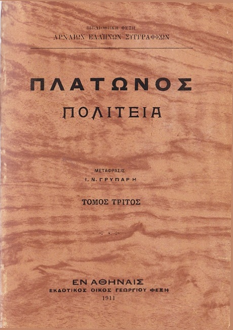Πολιτεία, Τόμος 3