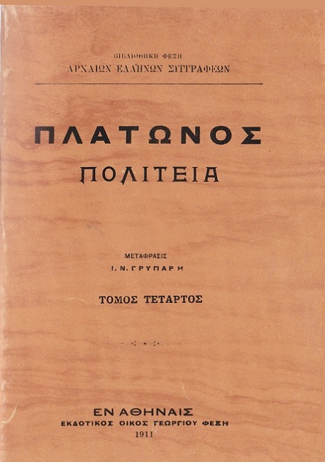 Πολιτεία, Τόμος 4