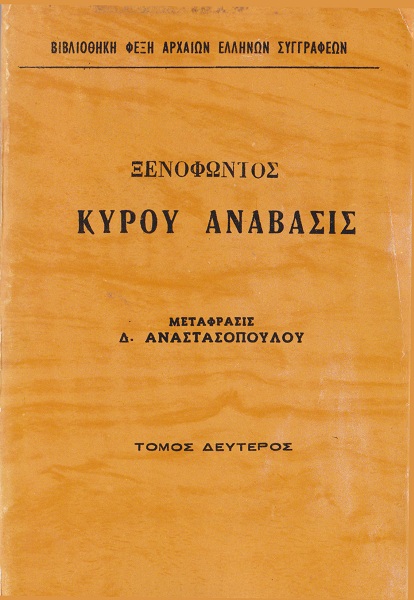 Κύρου Ανάβασις Τόμος 2
