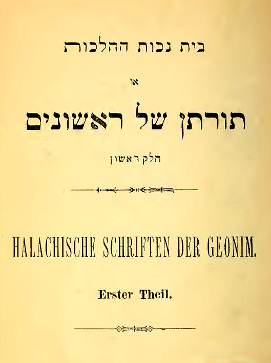 בית נכות ההלכות או תורתן של ראשונים, חלק ראשון בית נכות ההלכות או תורתן של ראשונים, חלק ראשון