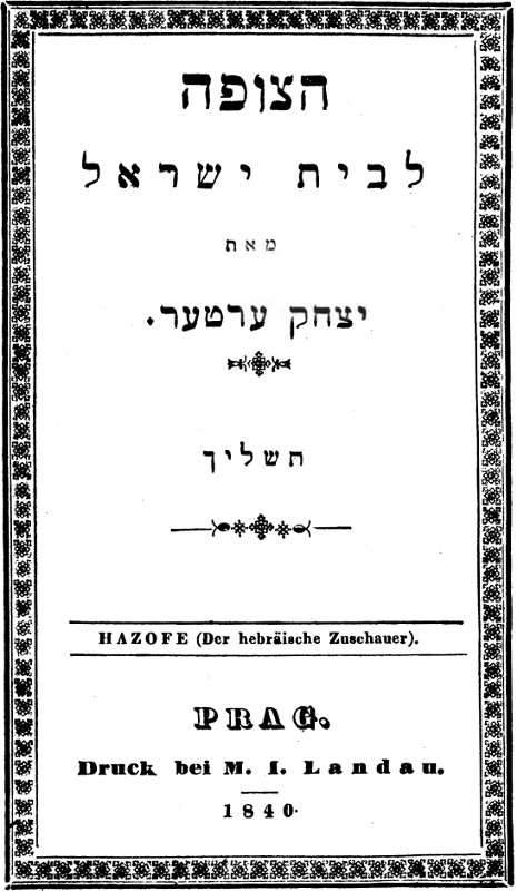 הצופה לבית ישראל
תשליך